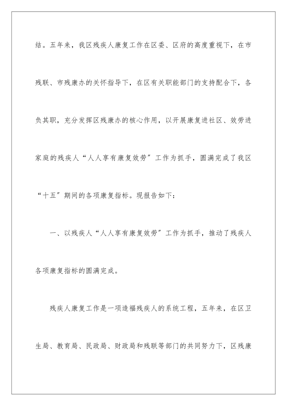 2024年项目工作自查报告_第2页