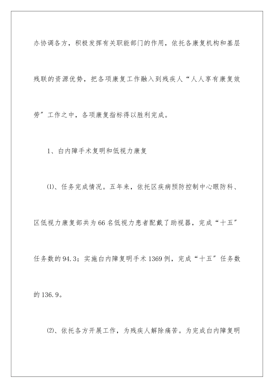 2024年项目工作自查报告_第3页