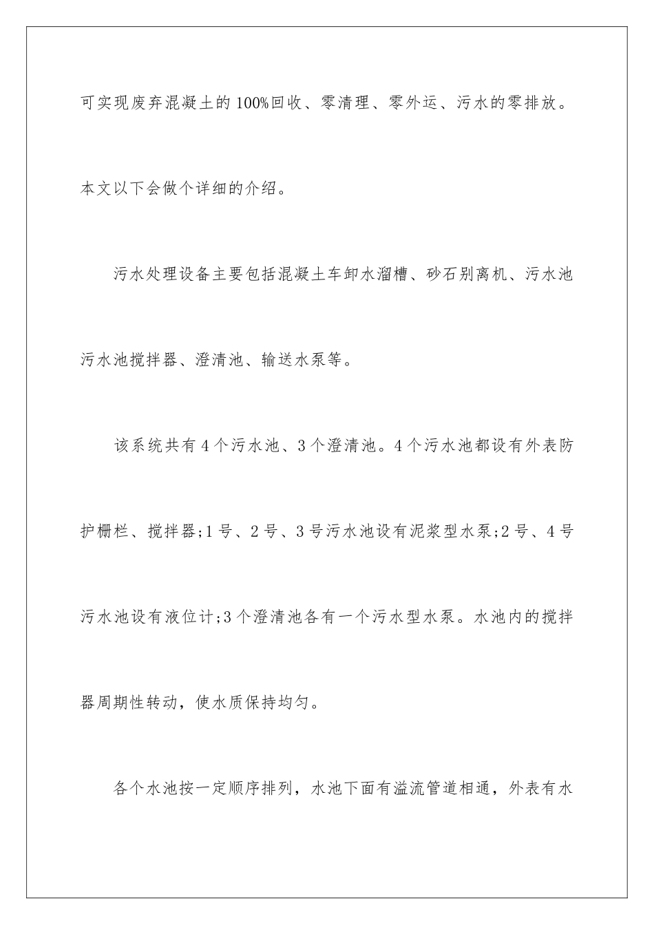 2024年项目建议书范文合集5篇_第2页