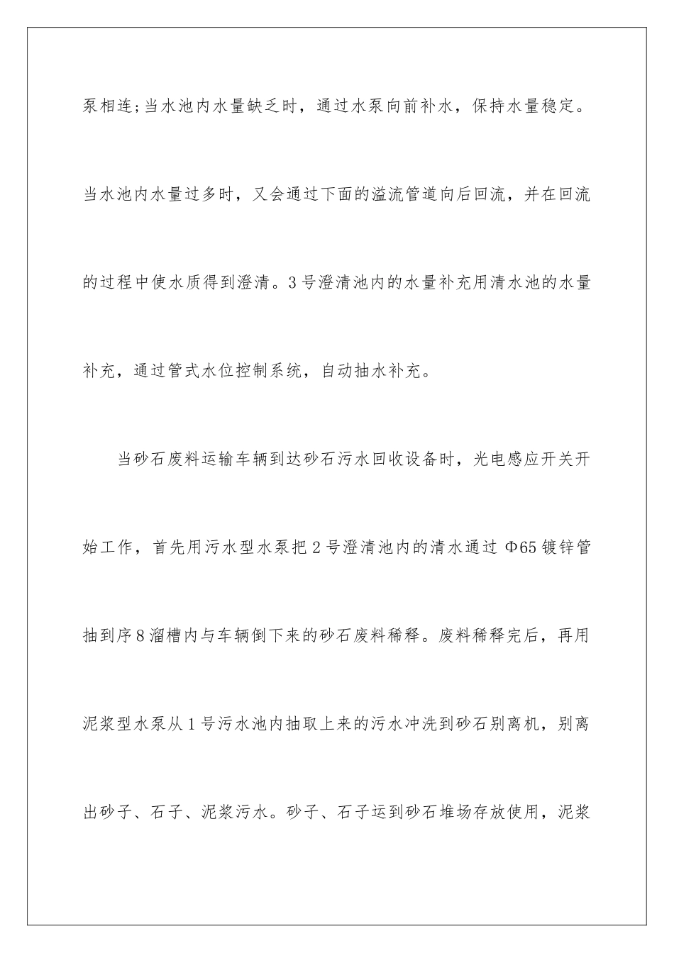 2024年项目建议书范文合集5篇_第3页