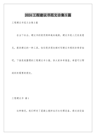2024年项目建议书范文合集5篇