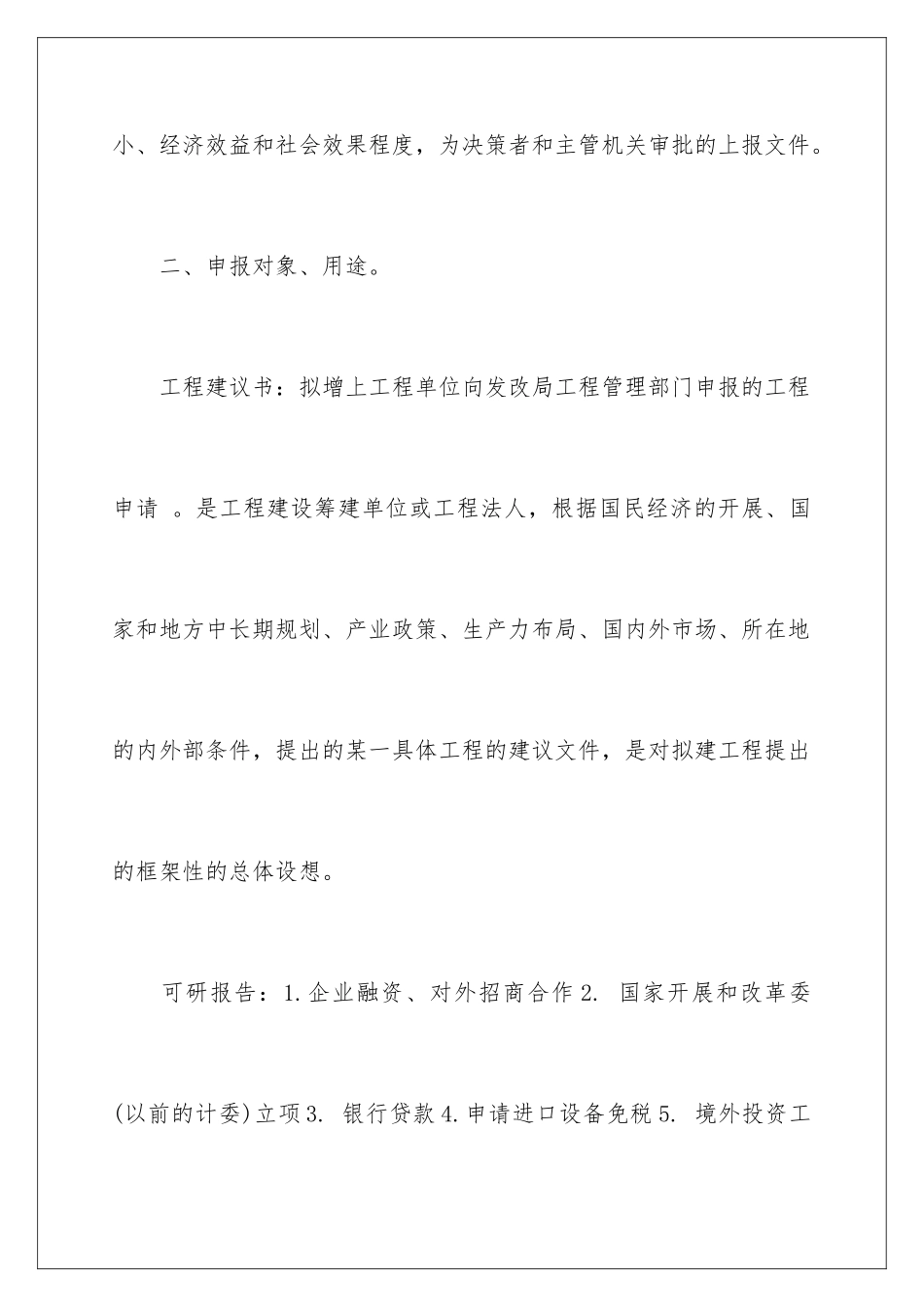 2024年项目建议书锦集八篇_第3页