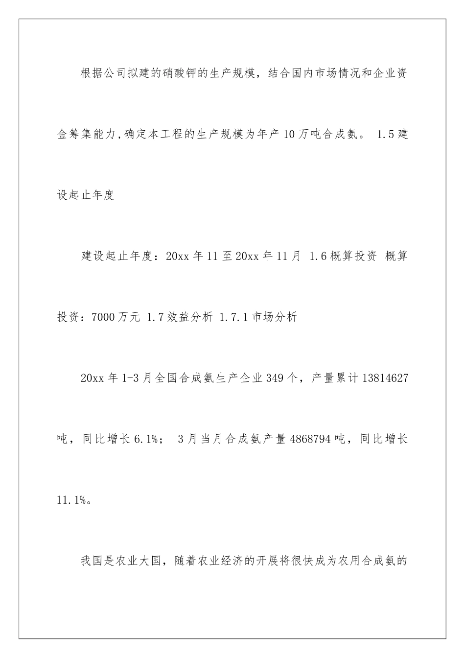 2024年项目建议书范文7篇_第2页