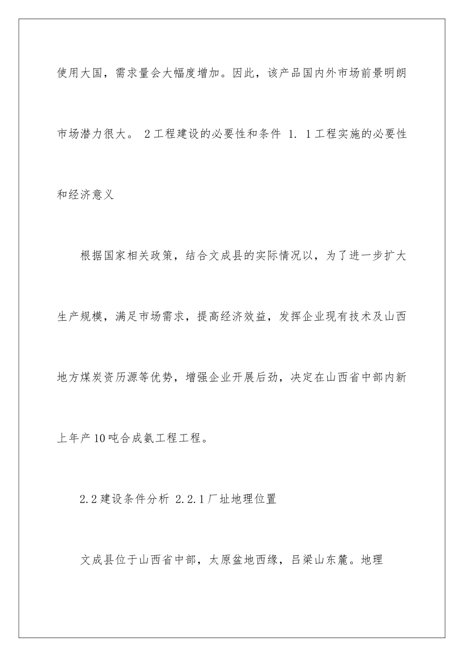 2024年项目建议书范文7篇_第3页