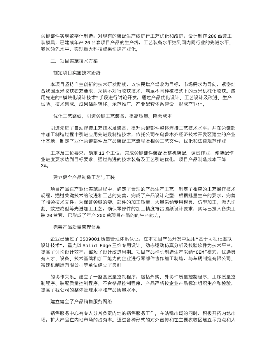 2024年项目技术总结报告例文_第2页