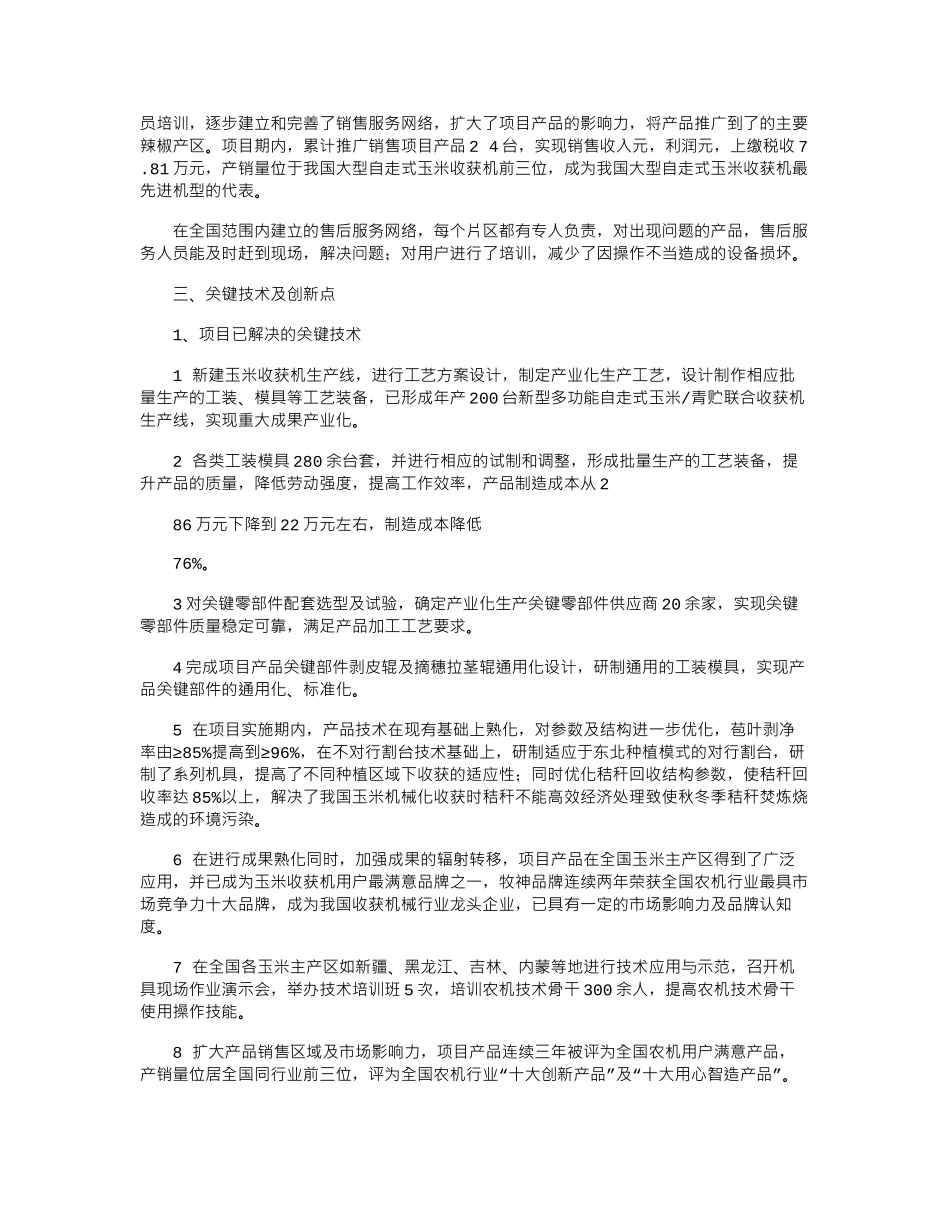 2024年项目技术总结报告例文_第3页