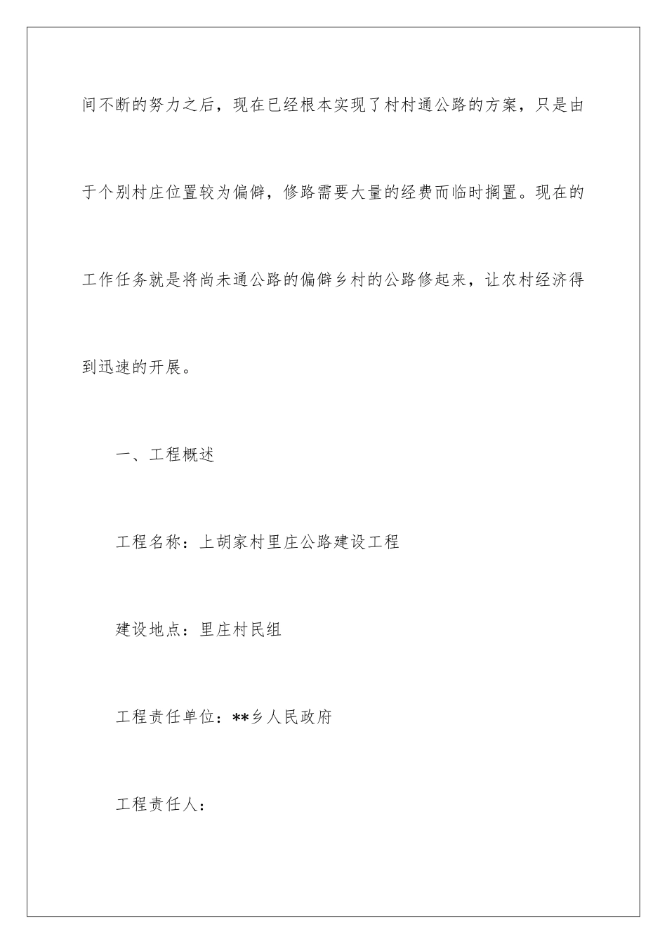 2024年项目建设工作计划七篇_第2页