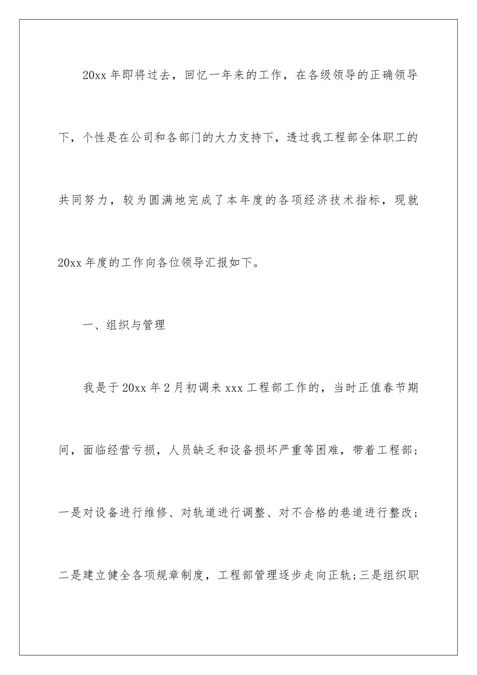 2024年项目总工工作总结_第2页