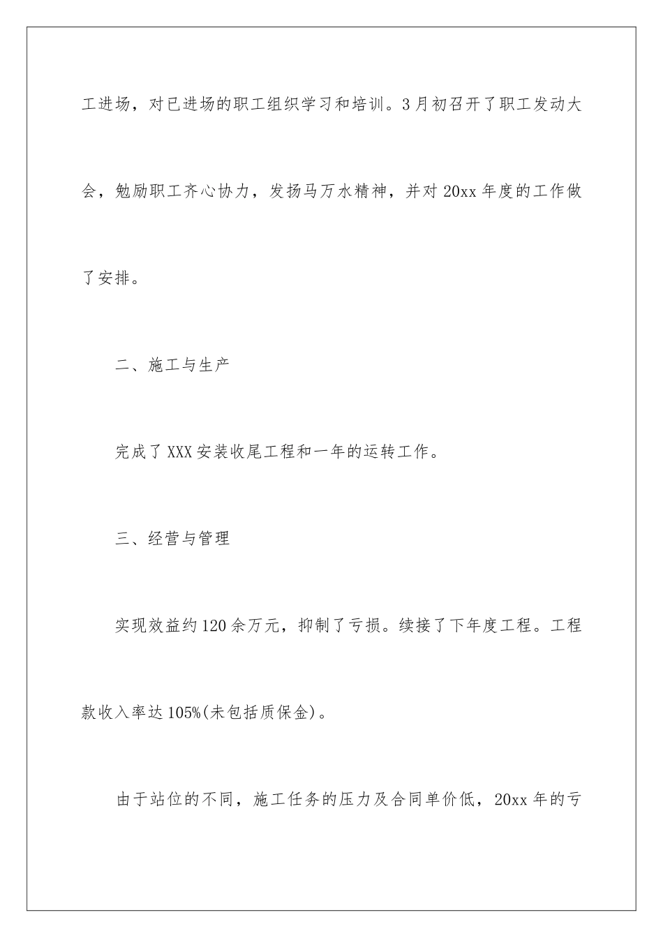 2024年项目总工工作总结_第3页