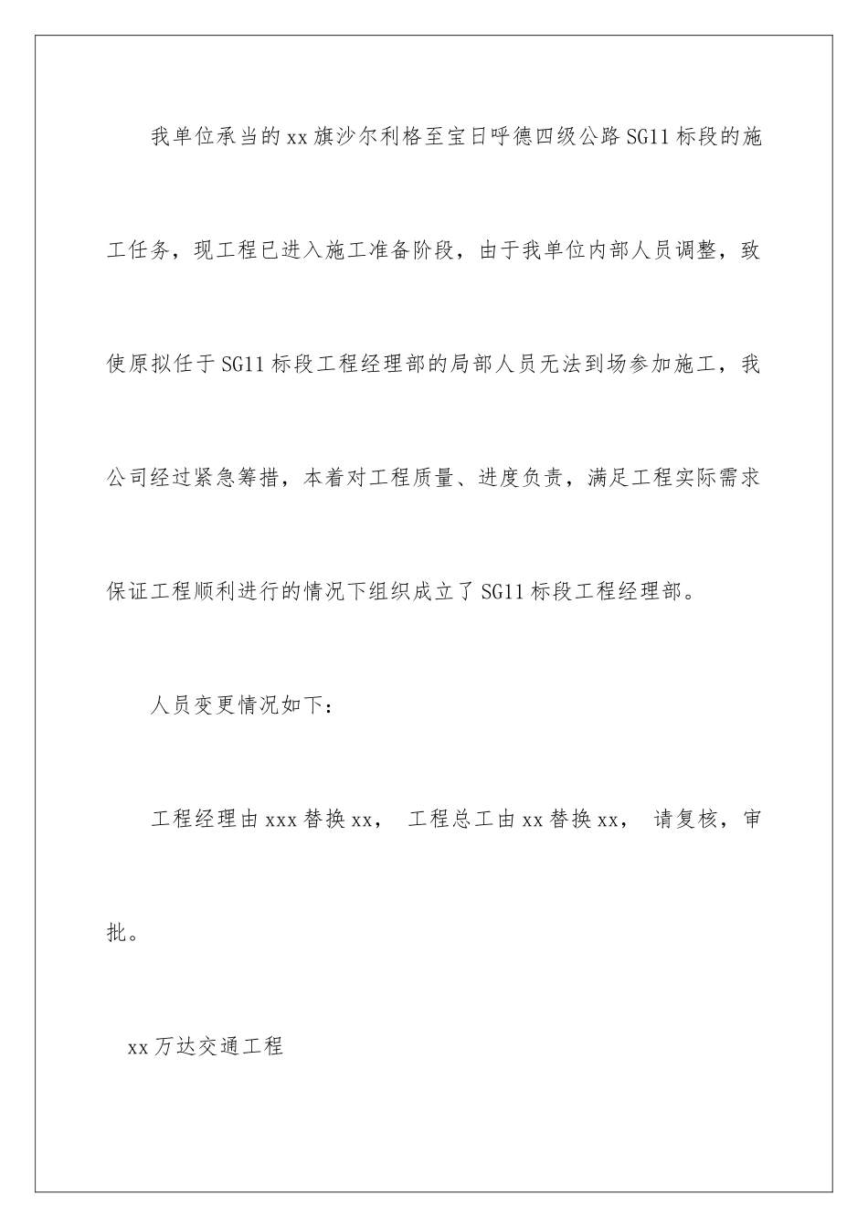 2024年项目申请书4篇_第2页