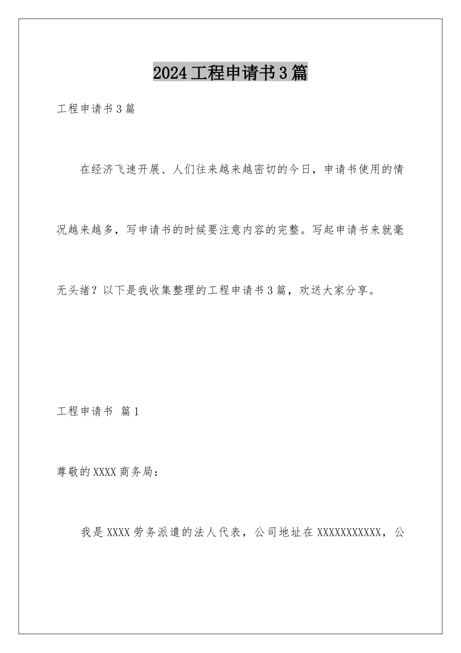 2024年项目申请书3篇_第1页