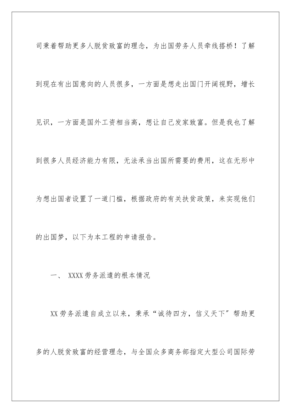 2024年项目申请书3篇_第2页