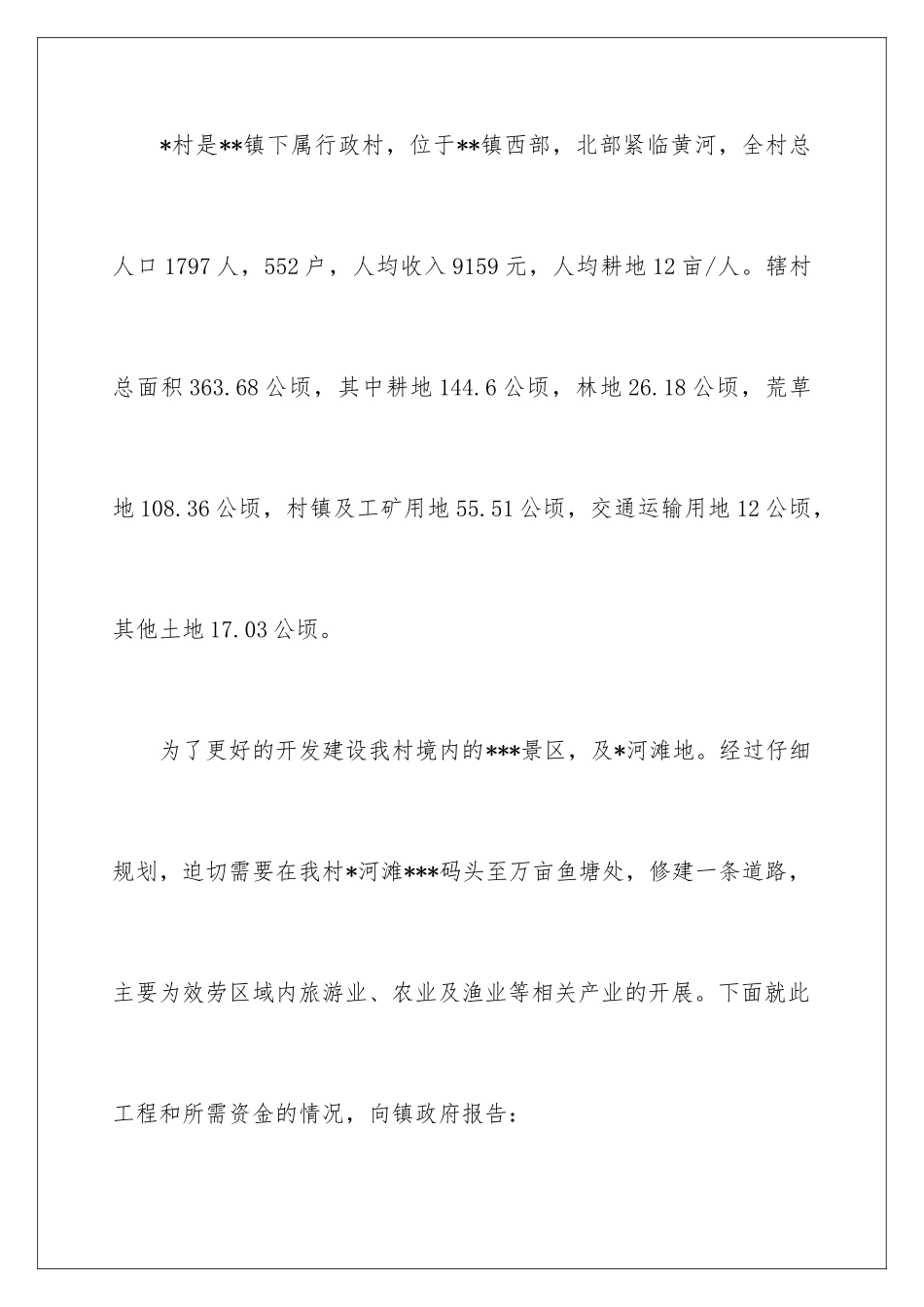 2024年项目申请书5篇_第2页