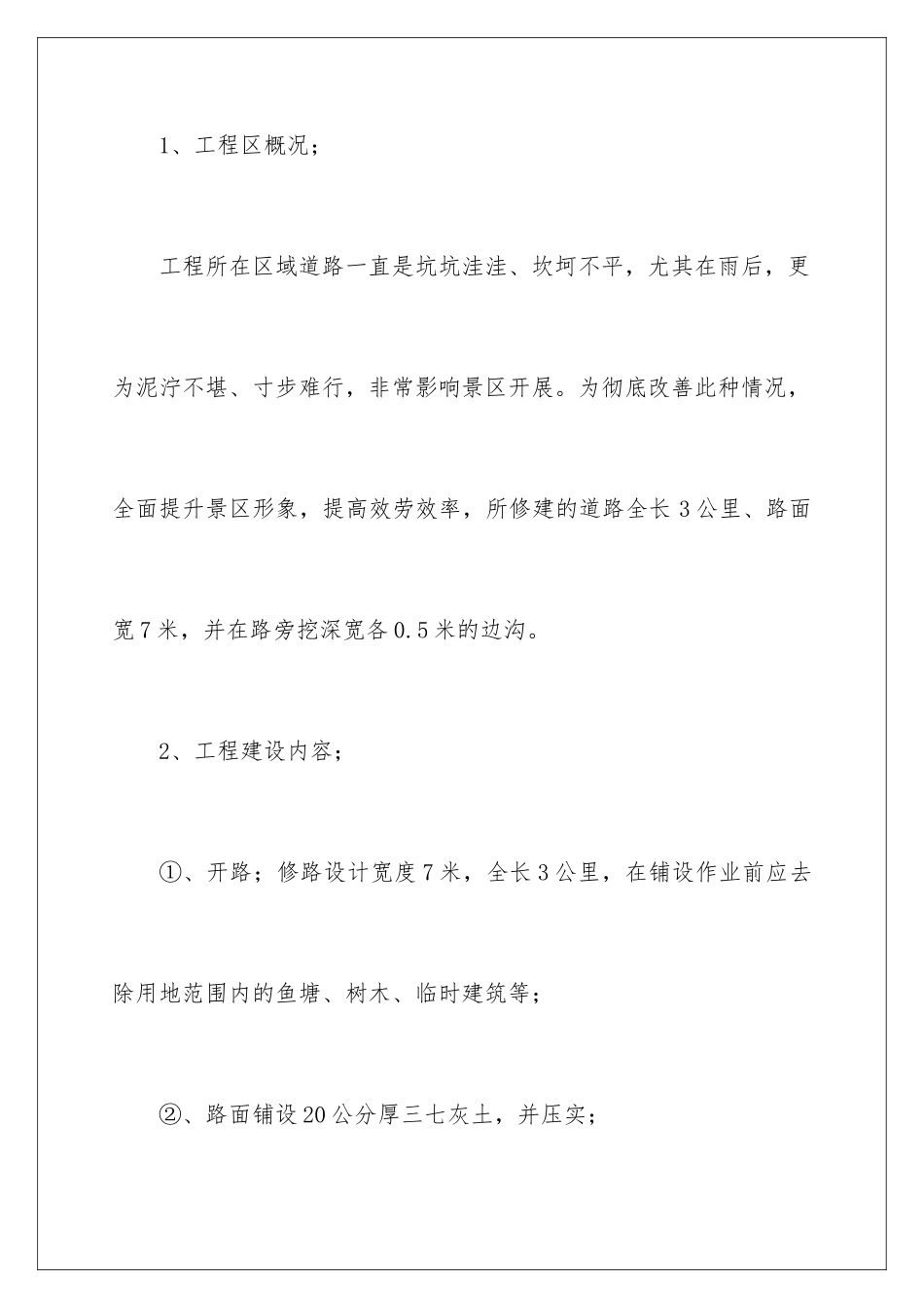 2024年项目申请书5篇_第3页