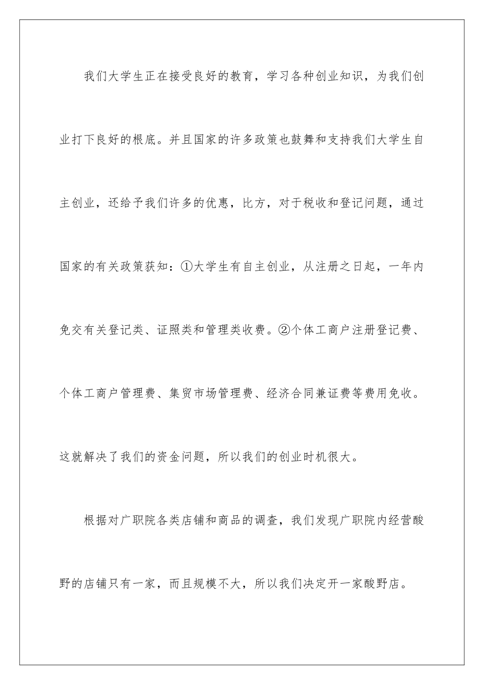 2024年项目申请书汇编8篇_第2页