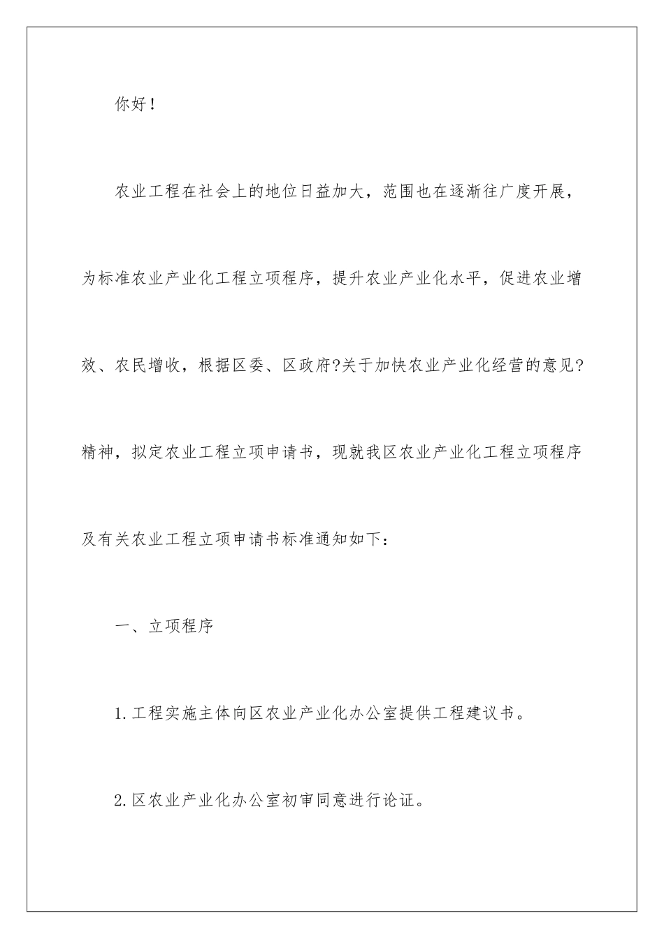 2024年项目申请书四篇_第2页