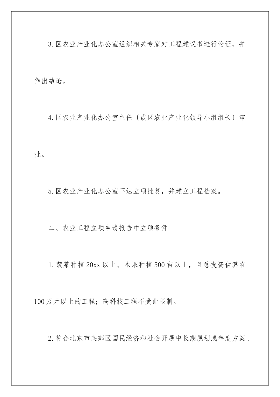 2024年项目申请书四篇_第3页