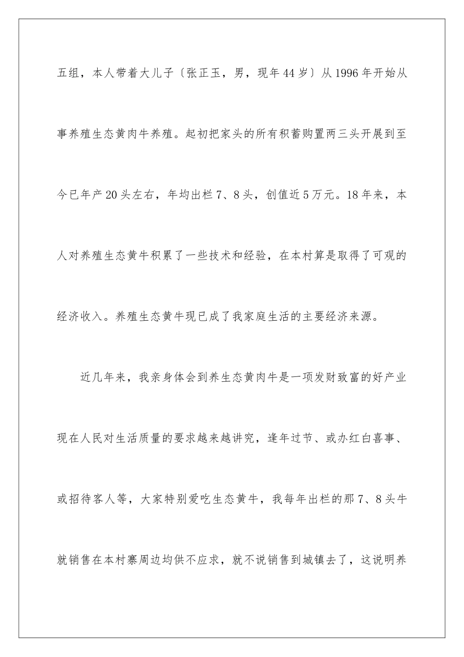 2024年项目申请书7篇_第2页