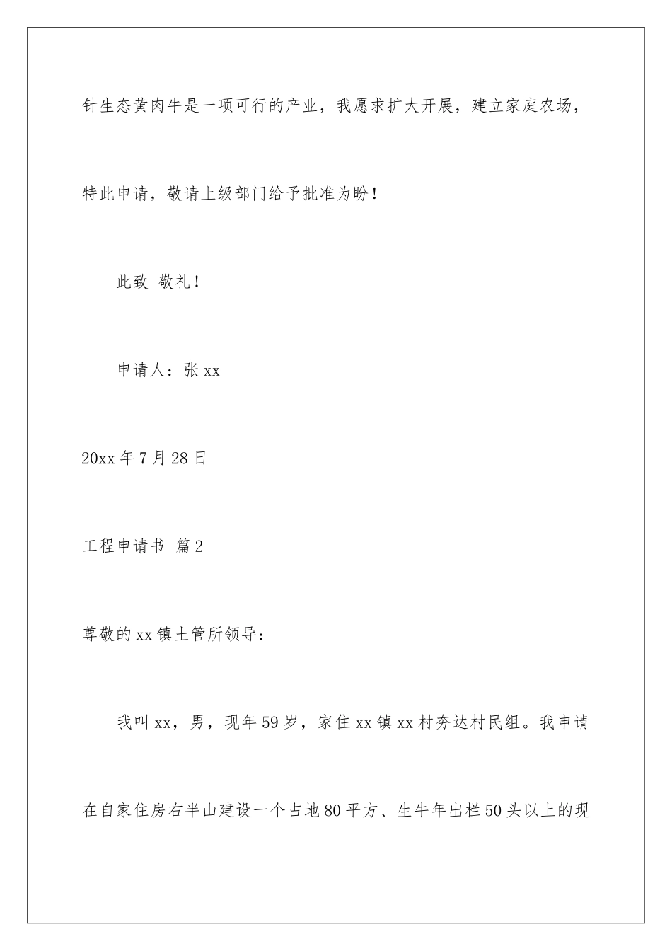 2024年项目申请书7篇_第3页