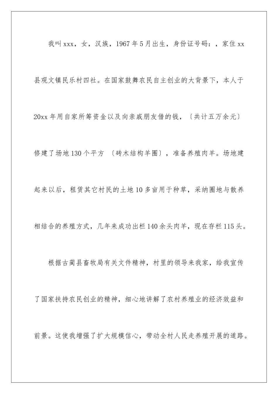 2024年项目申请书锦集8篇_第2页