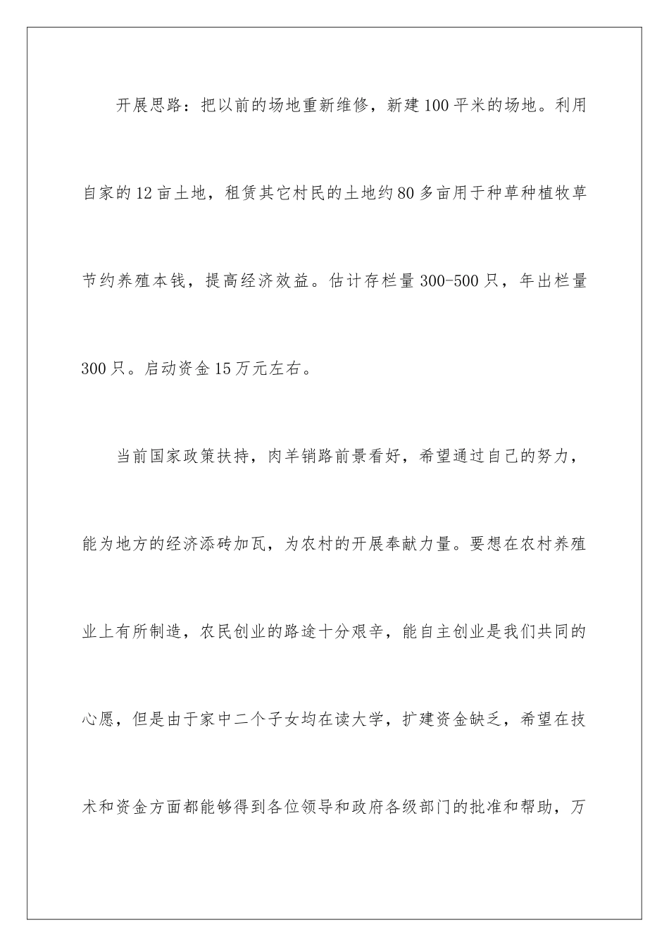 2024年项目申请书锦集8篇_第3页