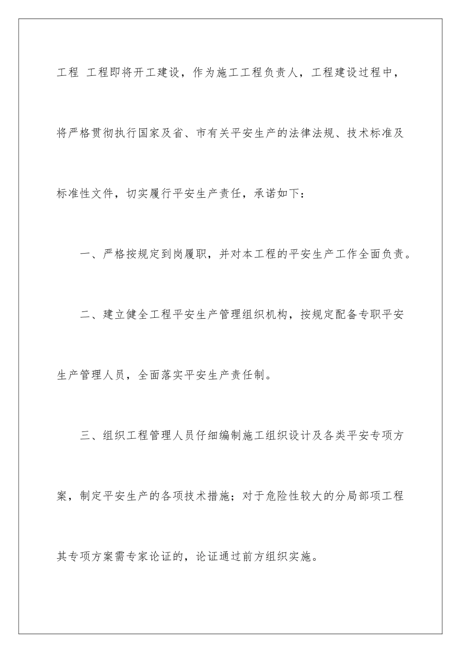 2024年项目施工安全生产承诺书_第2页