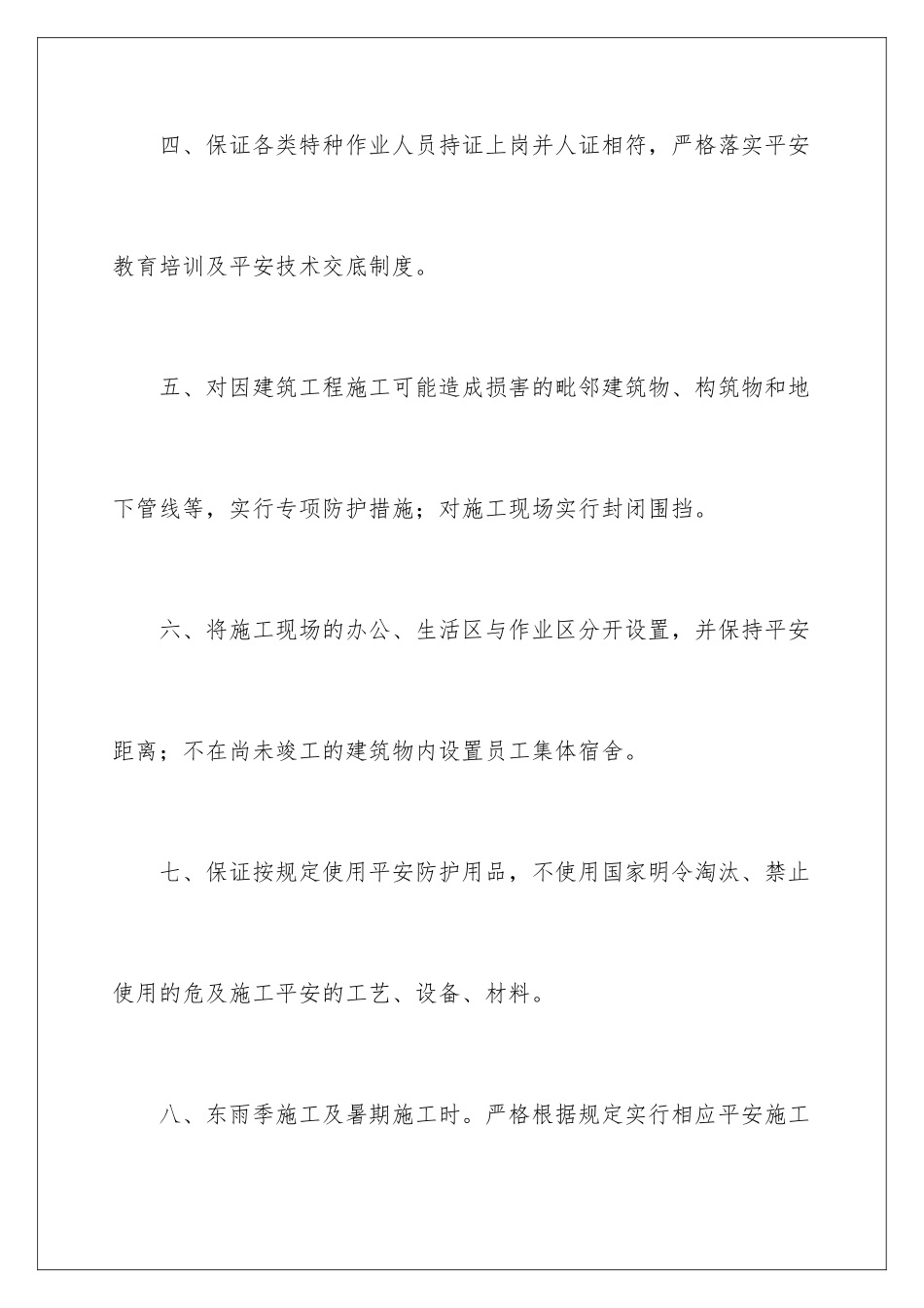 2024年项目施工安全生产承诺书_第3页