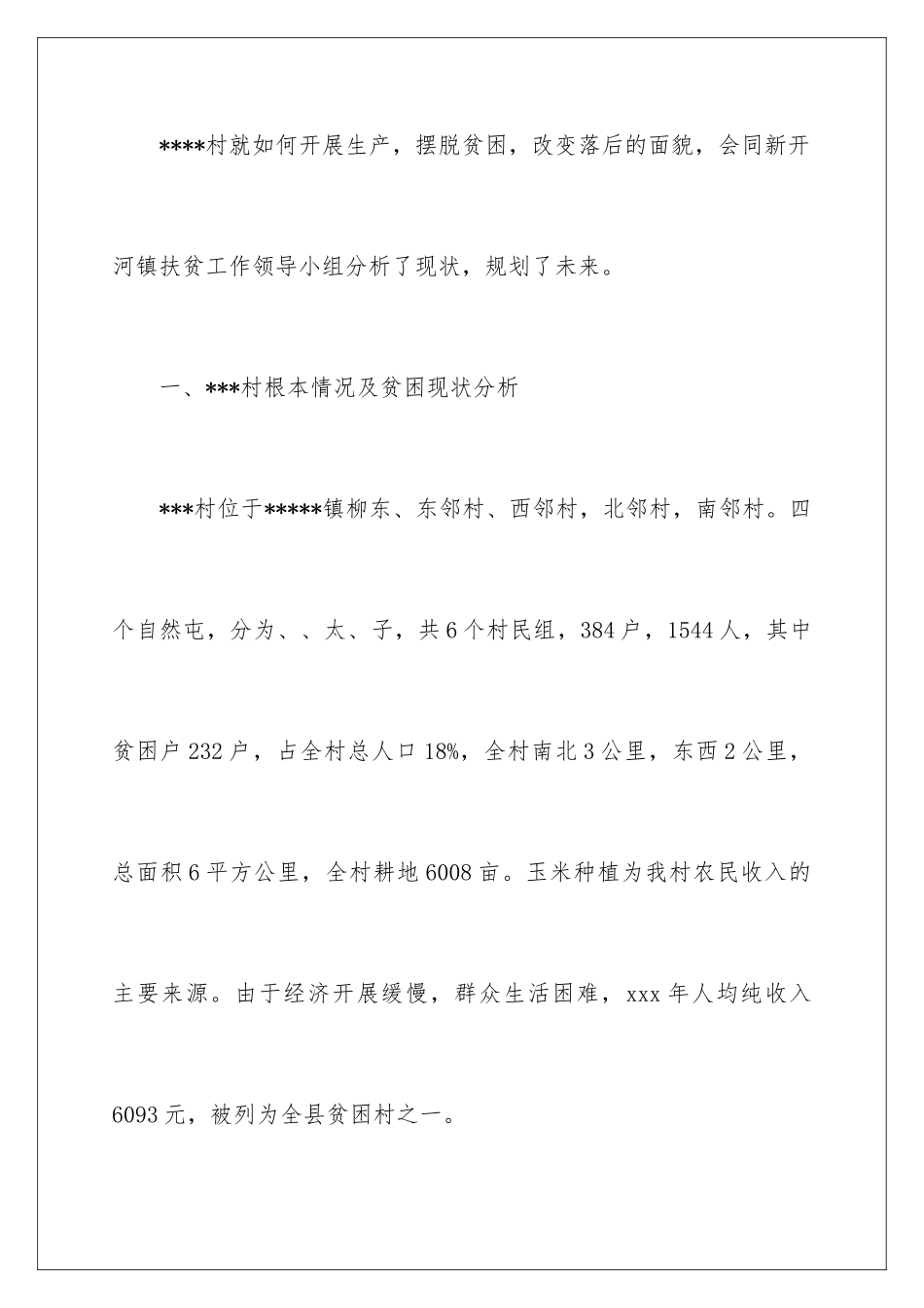 2024年项目申请书三篇_第2页