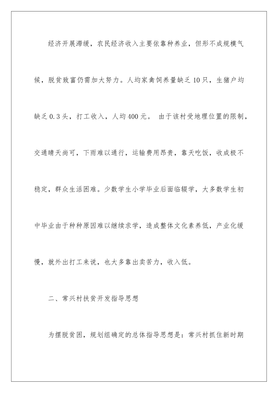 2024年项目申请书三篇_第3页