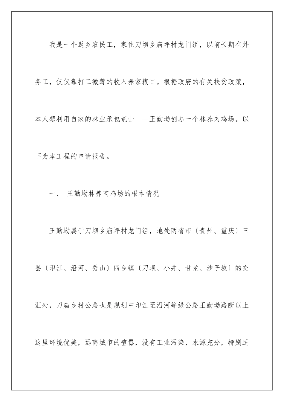 2024年项目申请书8篇_第2页