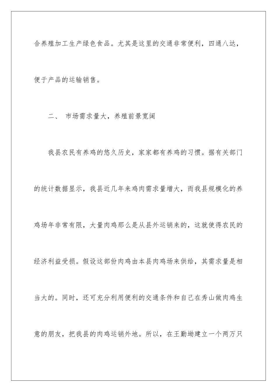 2024年项目申请书8篇_第3页