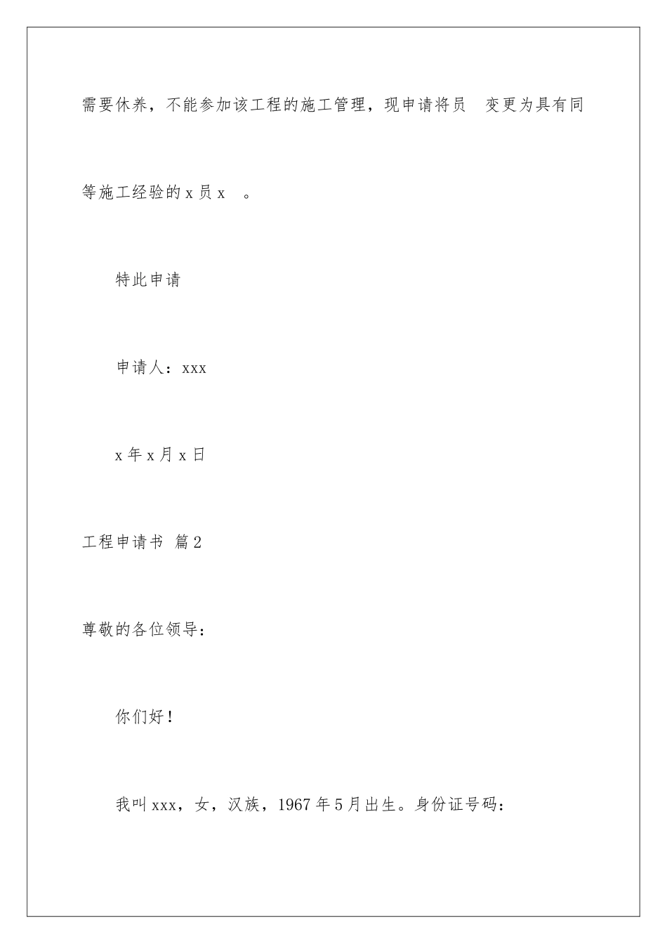 2024年项目申请书集合8篇_第2页