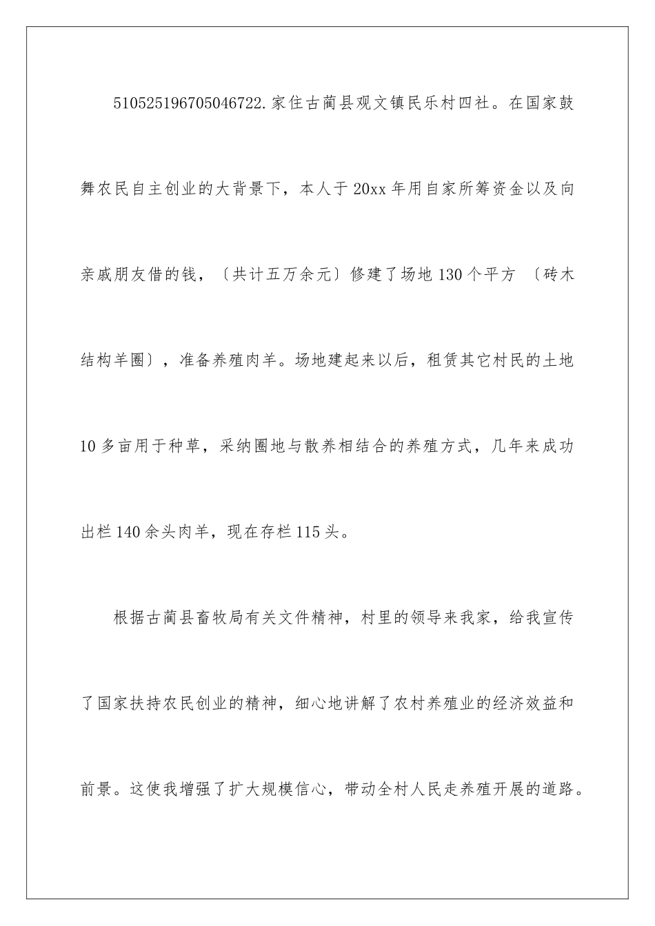 2024年项目申请书集合8篇_第3页