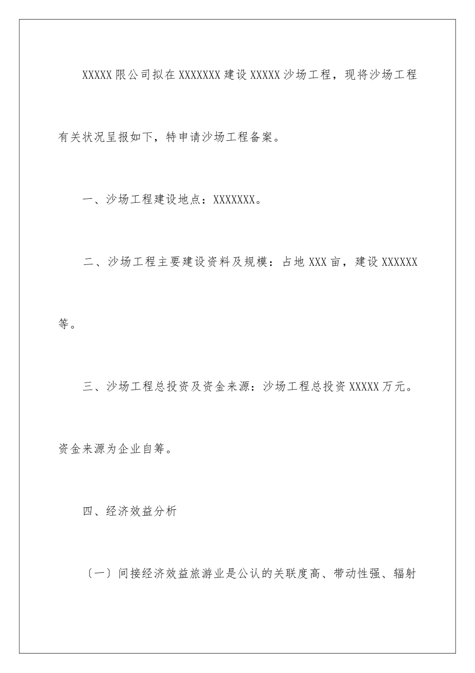 2024年项目申请书集合5篇_第2页