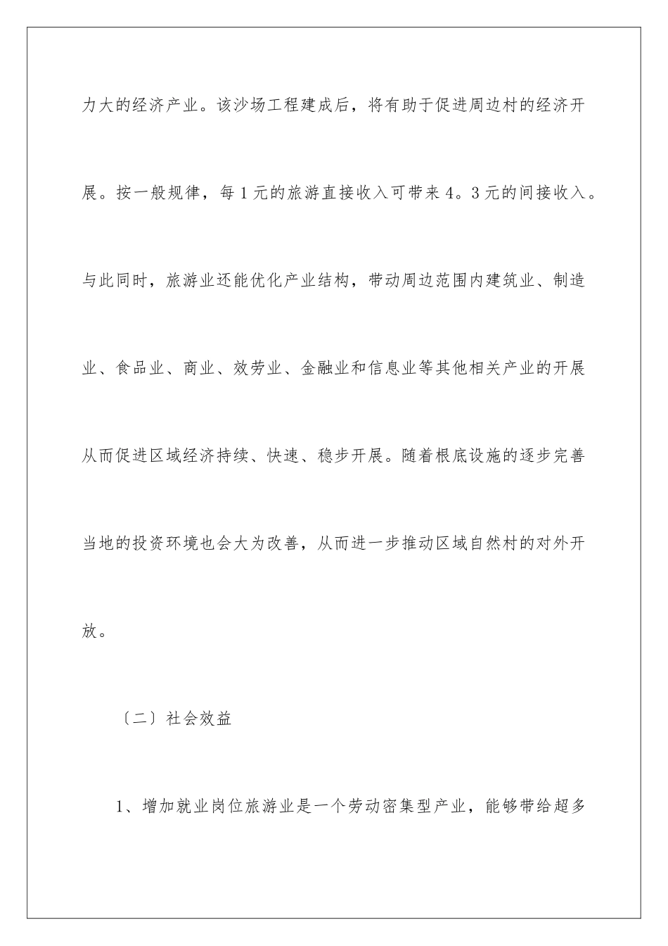 2024年项目申请书集合5篇_第3页