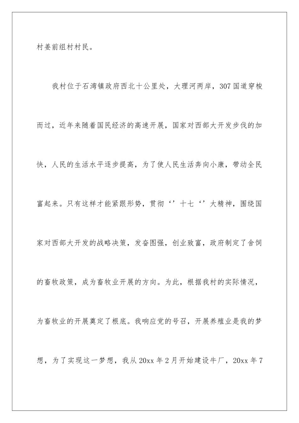 2024年项目申请书范文锦集七篇_第2页