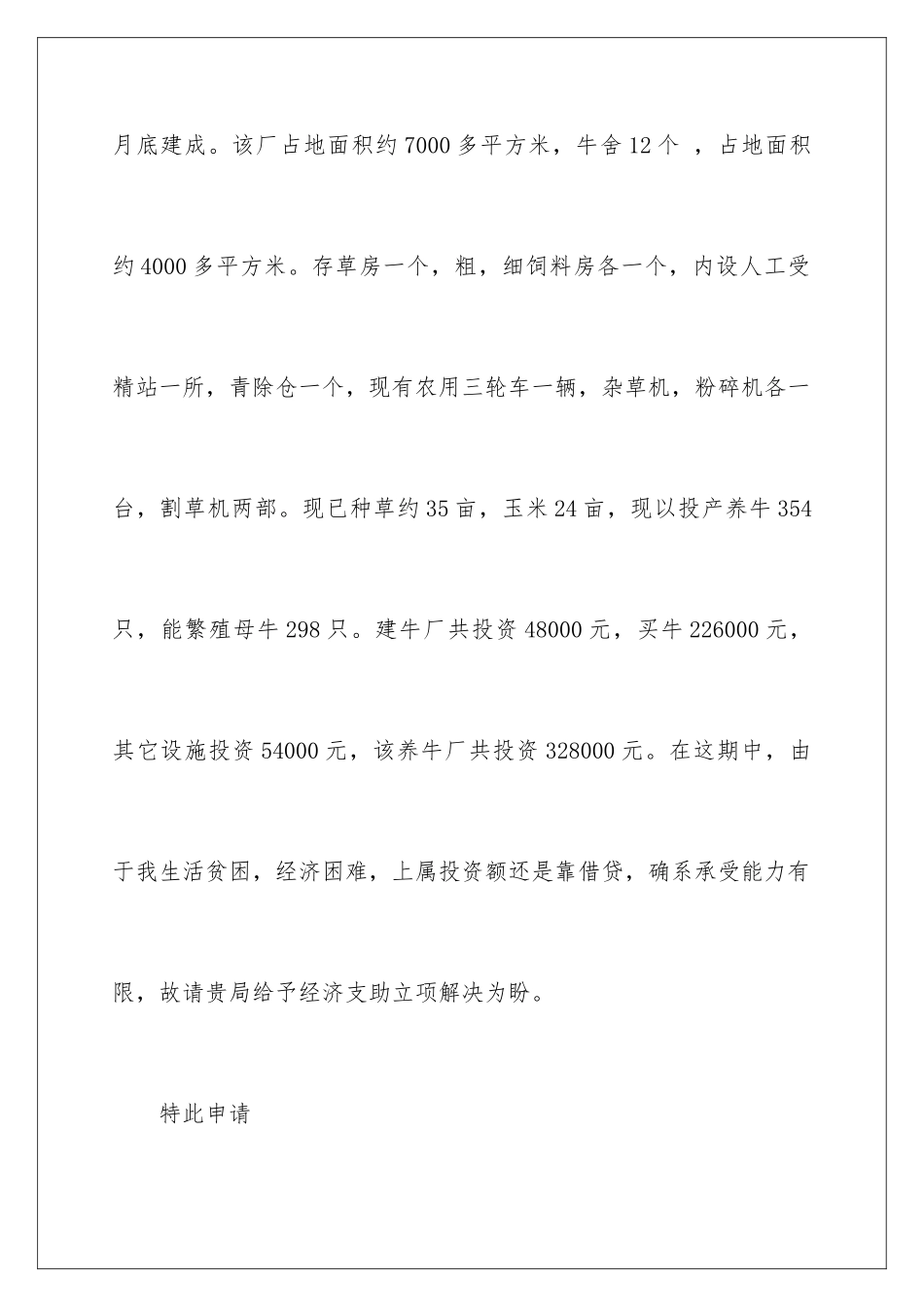 2024年项目申请书范文锦集七篇_第3页