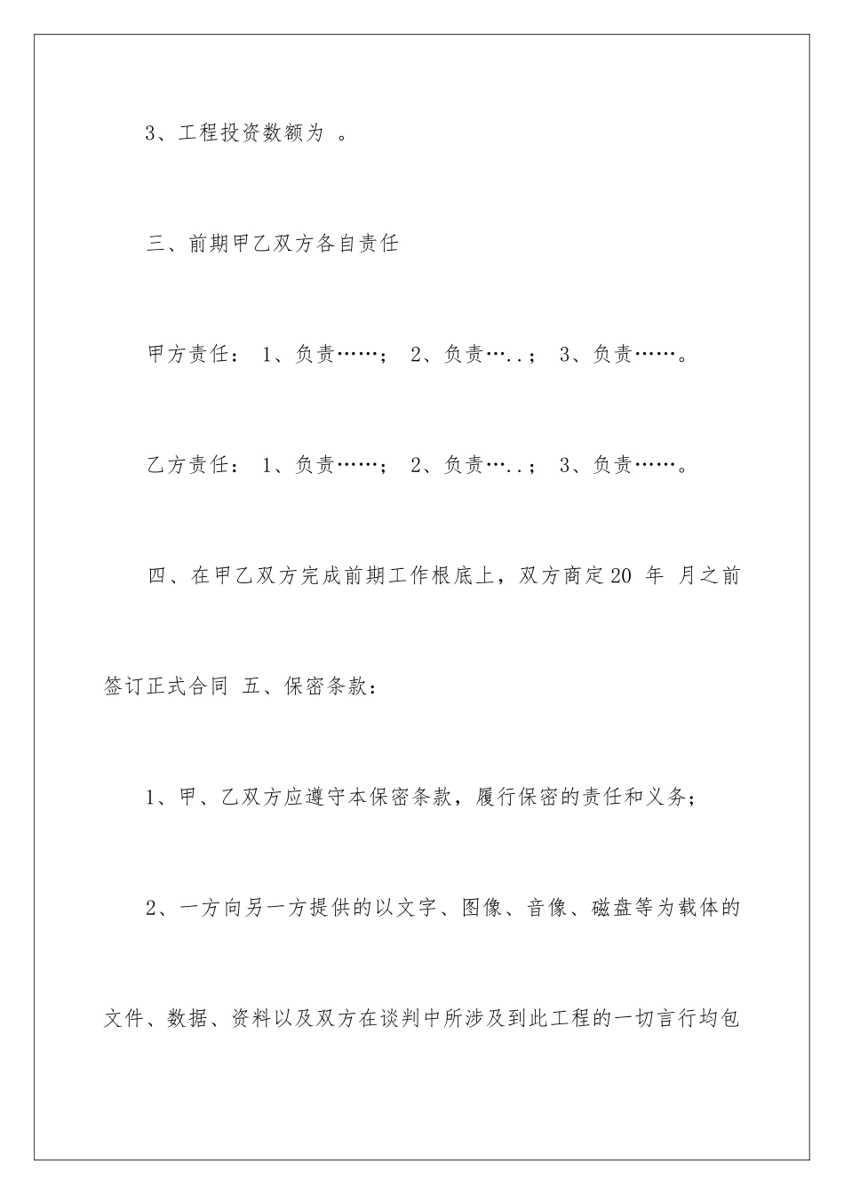 2024年项目的合作意向书八篇_第3页