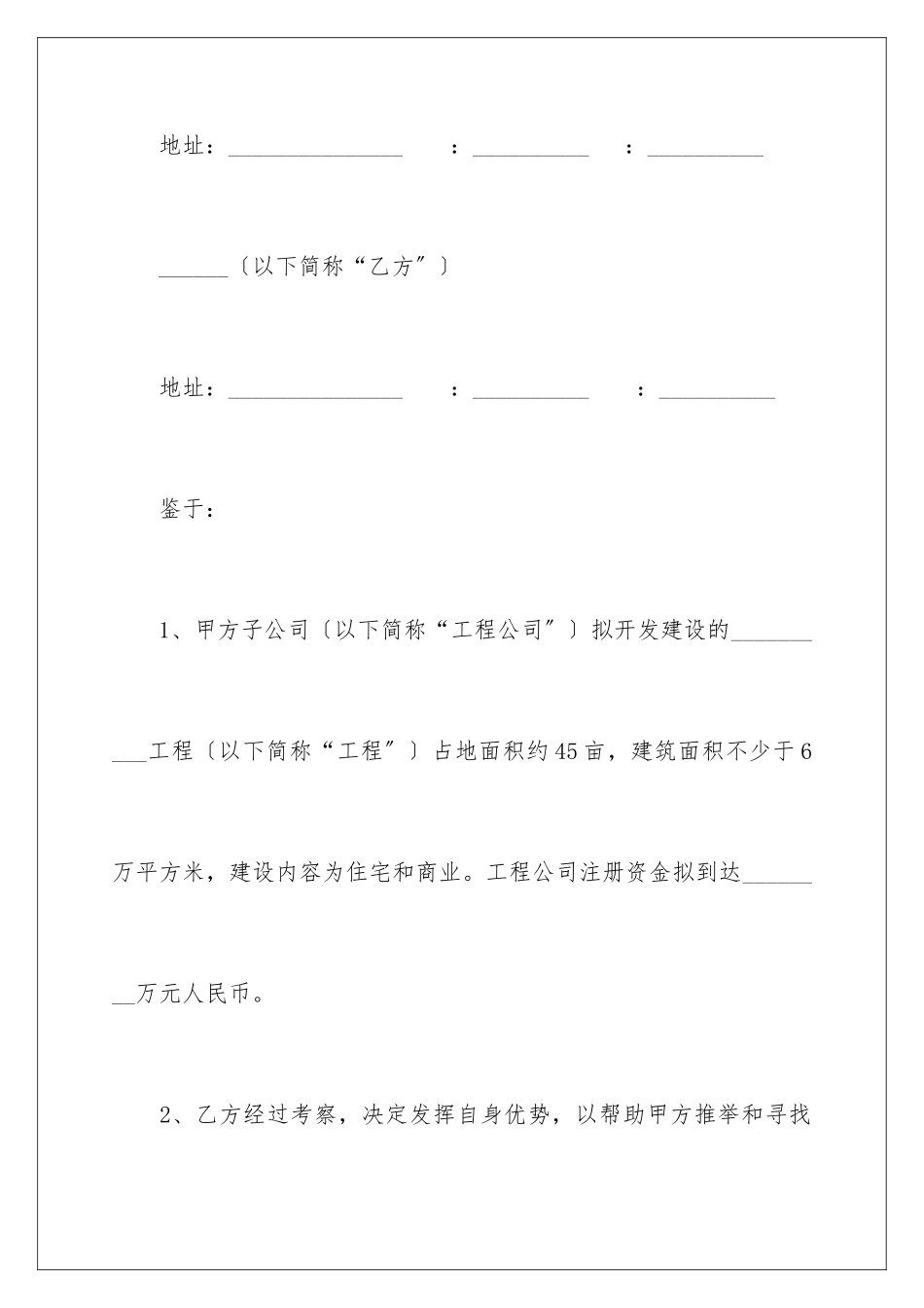 2024年项目的合作意向书合集8篇_第2页