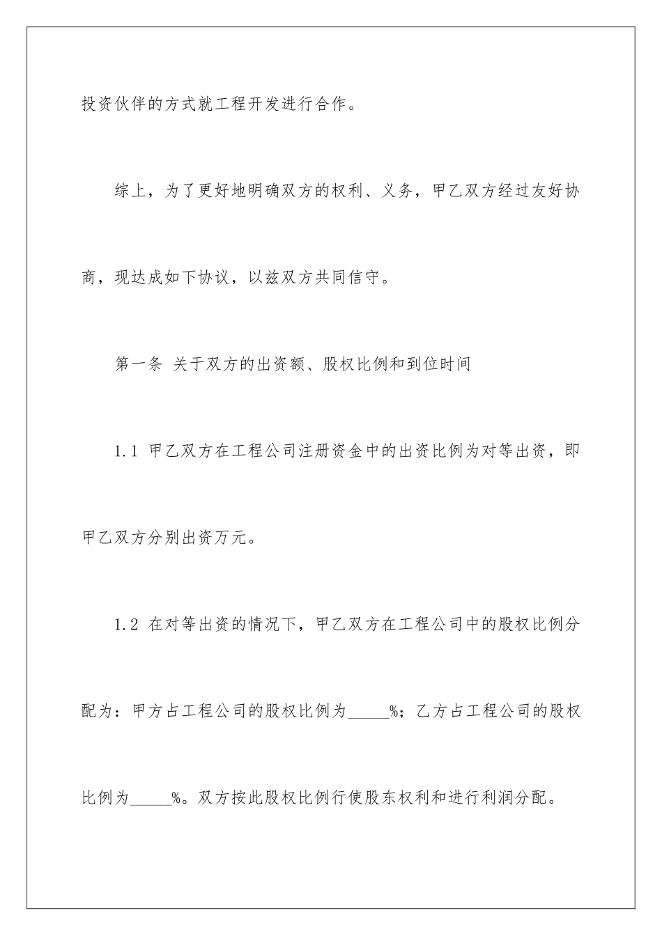 2024年项目的合作意向书合集8篇_第3页