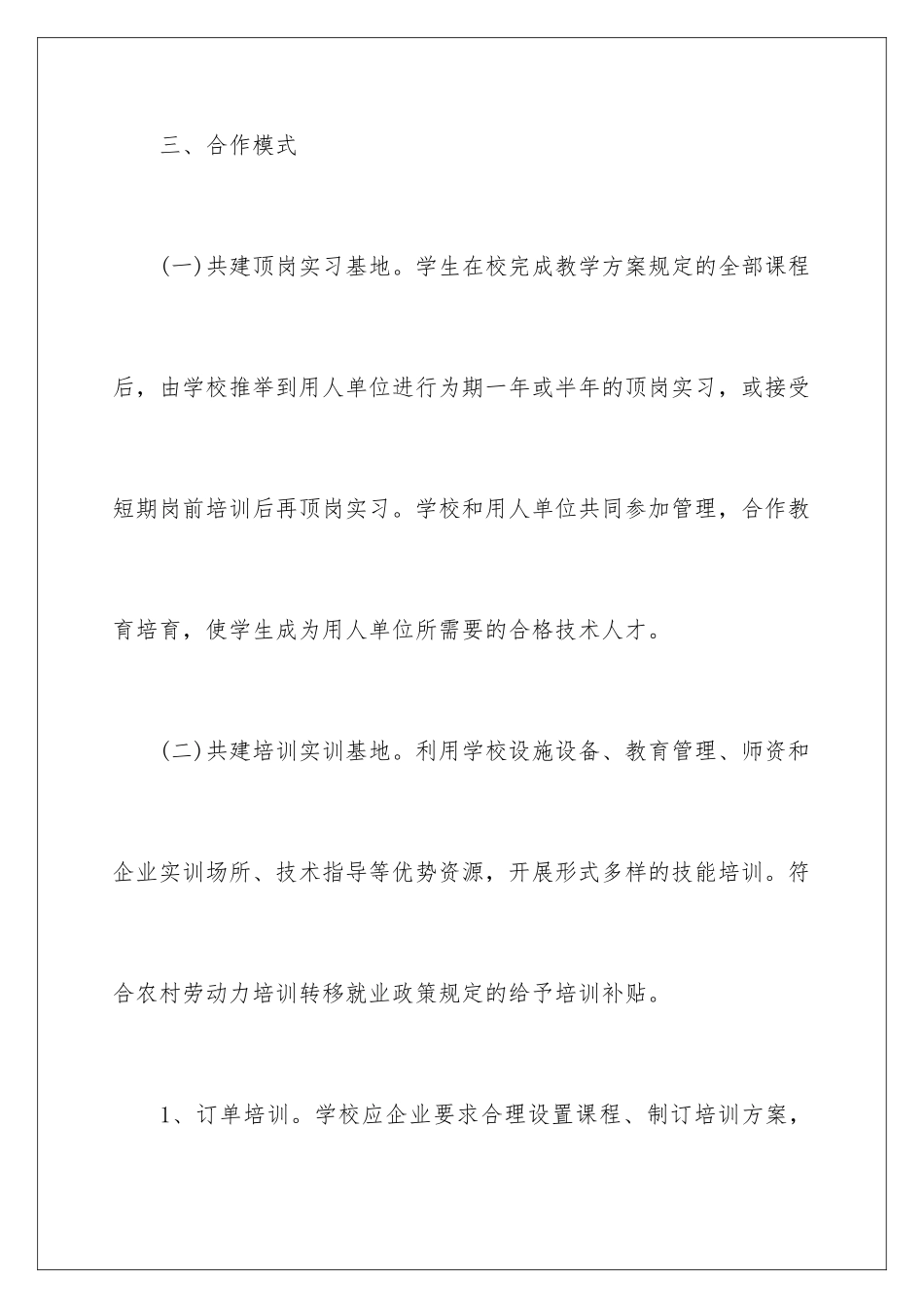2024年项目的合作意向书合集五篇_第3页