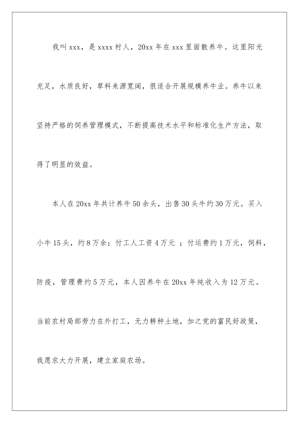 2024年项目申请书范文汇总9篇_第2页