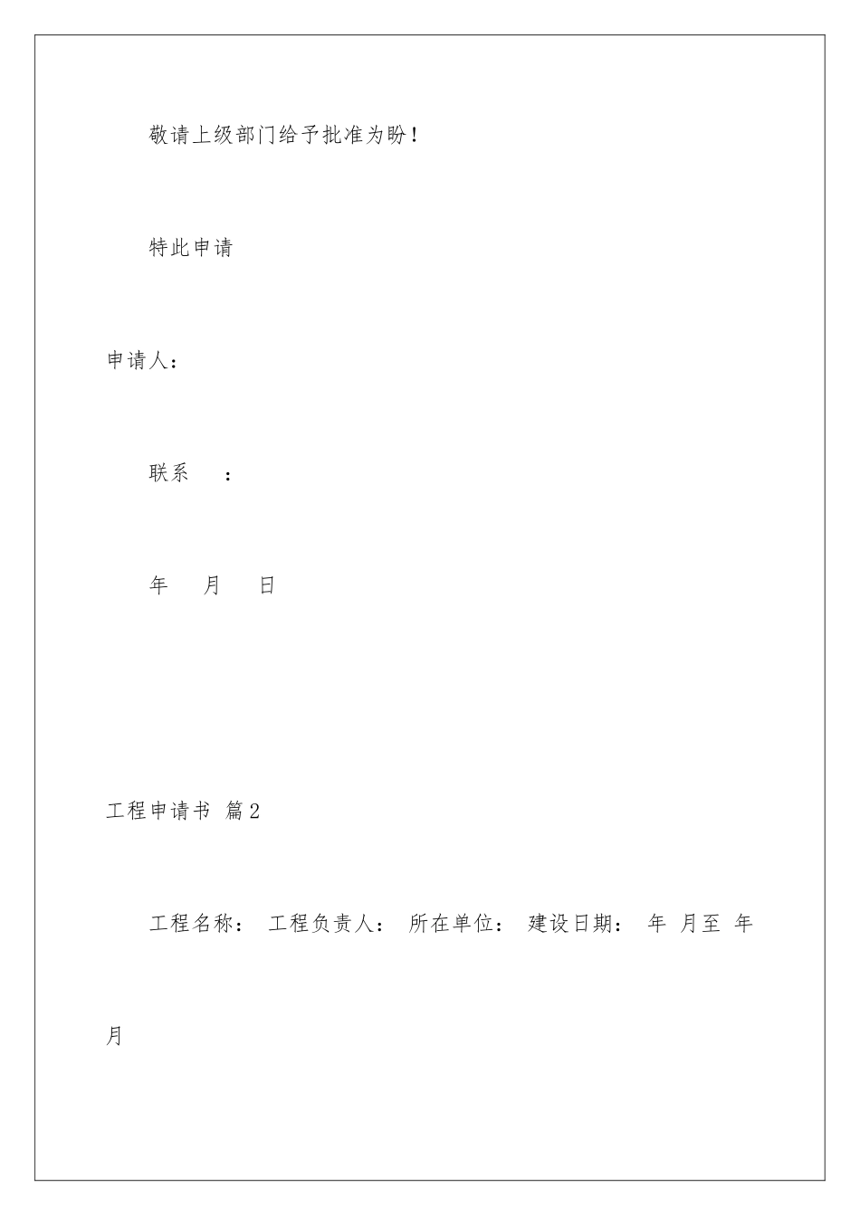 2024年项目申请书范文汇总9篇_第3页