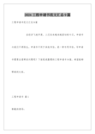 2024年项目申请书范文汇总9篇