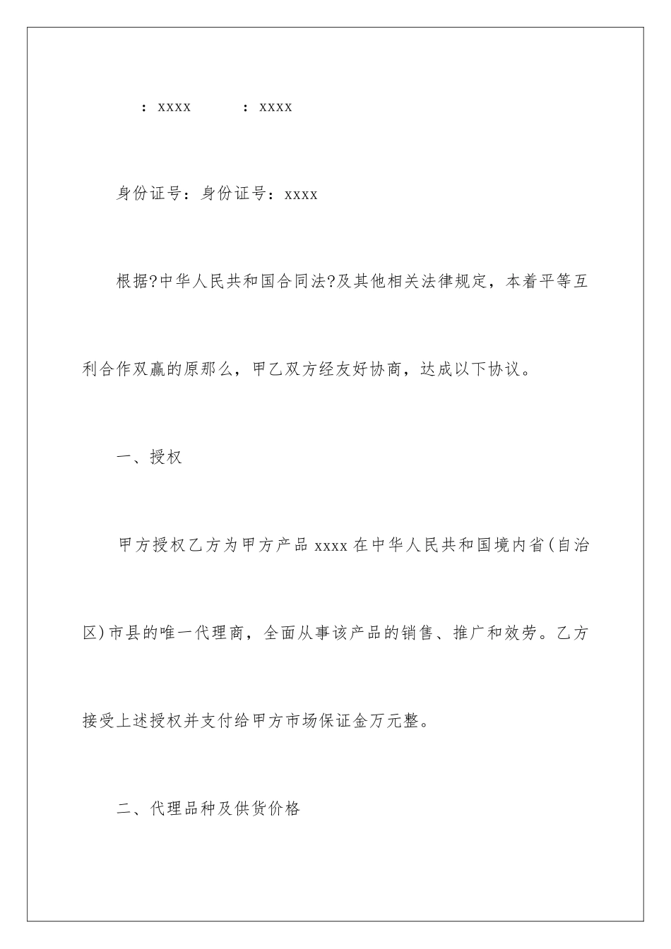 2024年项目的合作意向书合集八篇_第2页