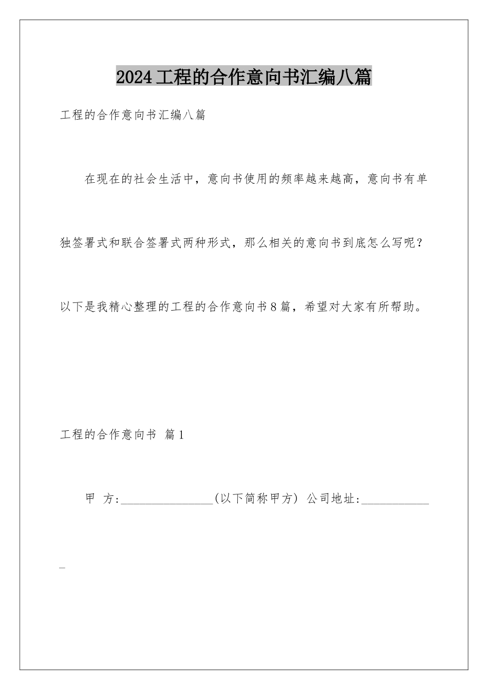 2024年项目的合作意向书汇编八篇_第1页