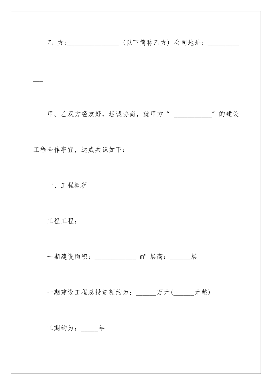 2024年项目的合作意向书汇编八篇_第2页