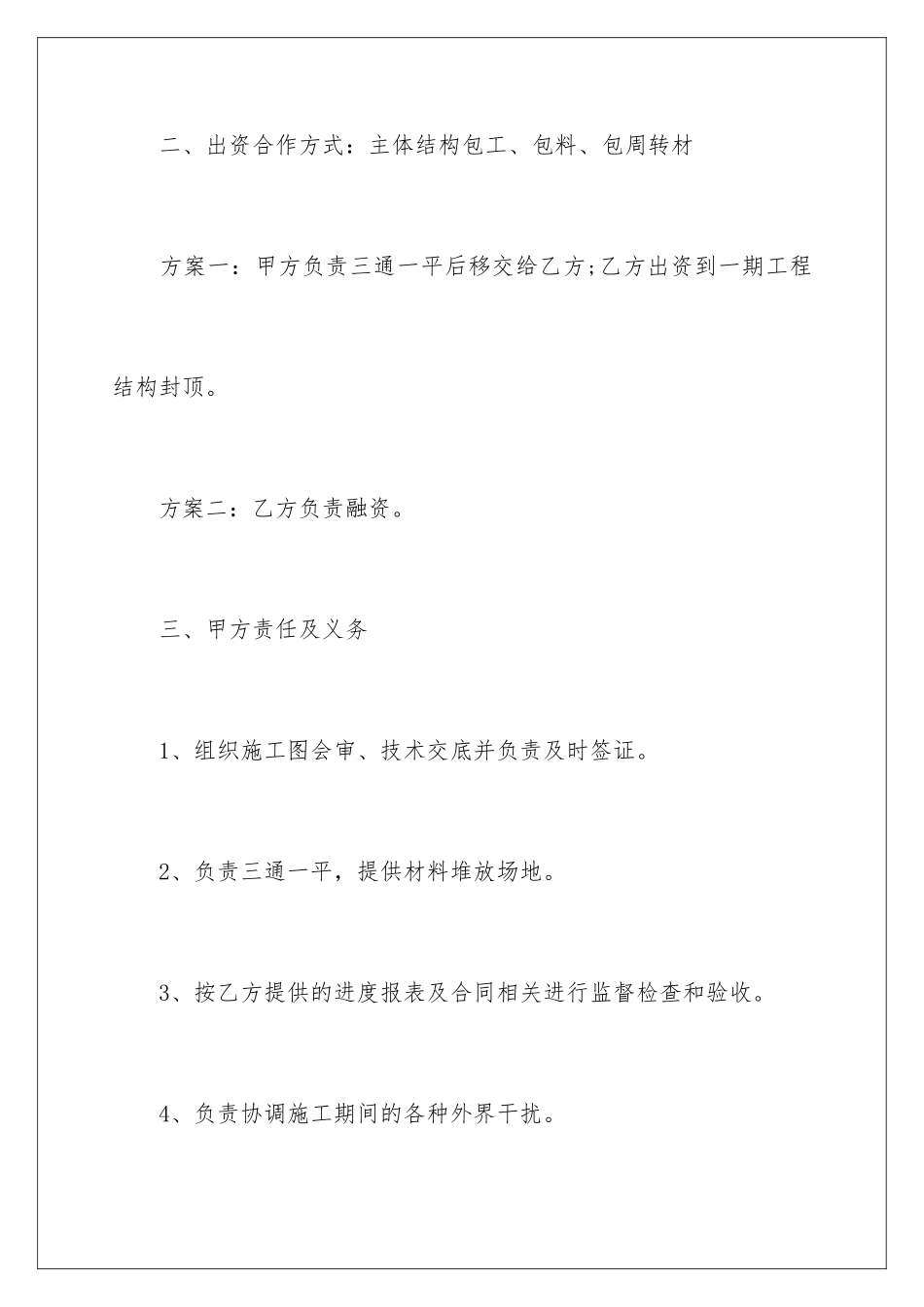 2024年项目的合作意向书汇编八篇_第3页