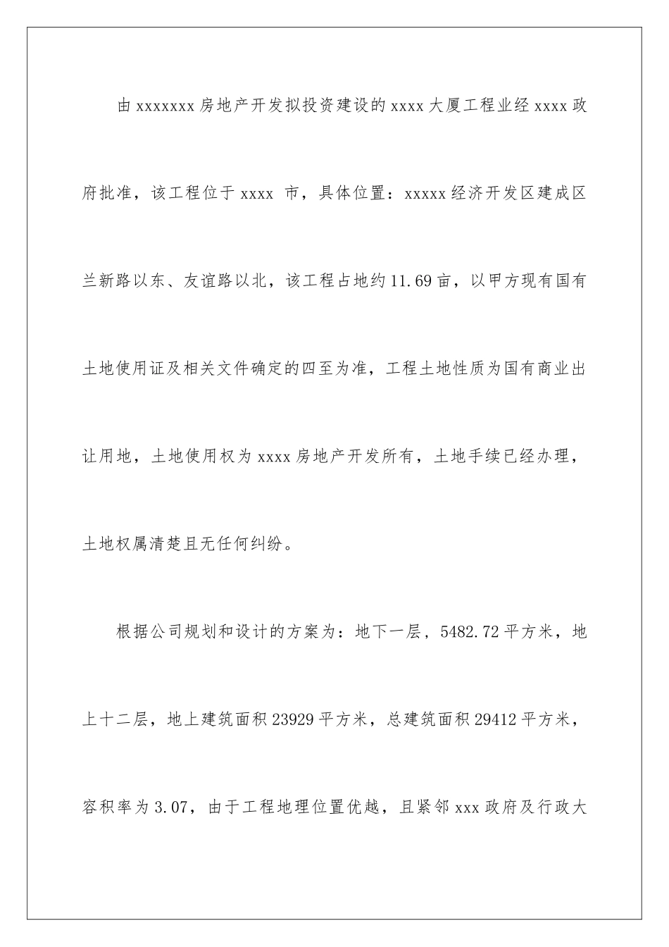 2024年项目的合作意向书范文六篇_第2页