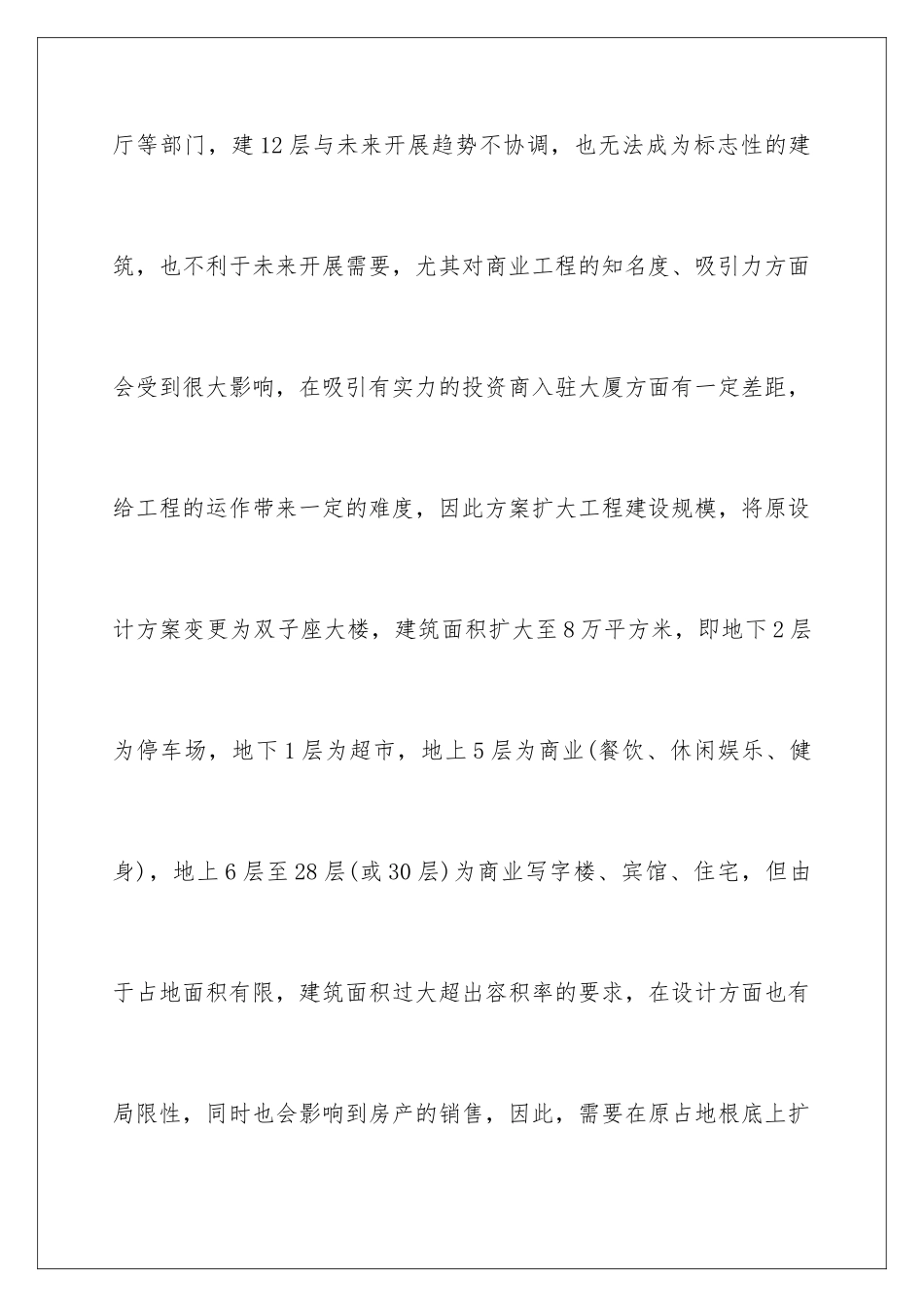 2024年项目的合作意向书范文六篇_第3页